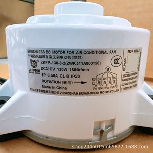 มอเตอร์ไร้แปรงถ่าน Broad Ocean รุ่น ZKFP 130 8 2 สำหรับพัดลมเครื่องปรับอากาศ 130 วัตต์ 1800 รอบต่อนาที ผลิตในประเทศจีน - Product Image 1