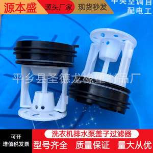 Cubierta de Filtro para Bomba de Desagüe de Lavadora Midea Little Swan 66, Plástico, Fácil Instalación, Accesorio - Product Image 3