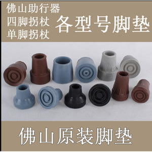Patins en caoutchouc antidérapants Foshan Cane Foot Pad, diamètre intérieur 16 mm, pour béquilles à quatre pieds - Product Image 3