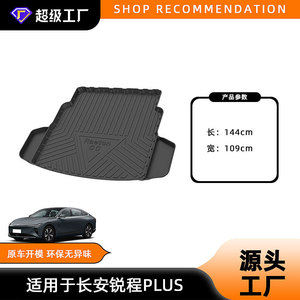 แผ่นรองท้ายรถยนต์ Changan Ruicheng Plus วัสดุ TPE กันลื่น ลายเส้น สำหรับรถยนต์ปี 2020 2022 - Product Image 3