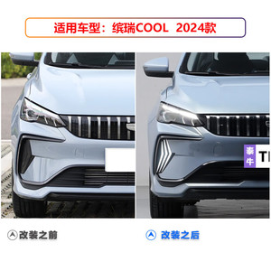 Luz diurna LED modelo 2024 Binrui Cool, actualización de luz antiniebla del parachoques delantero para Geely Binrui Cool - Product Image 3
