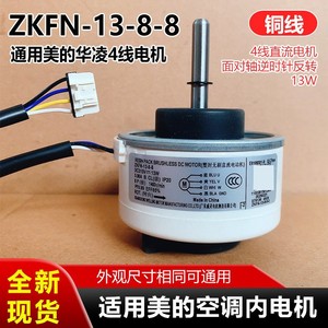 ZKFN-13-8-8 Fan Motor 4 <b>Wire</b> DC 13W 1400rpm For Indoor Air Conditioner Parts - Product Image 5