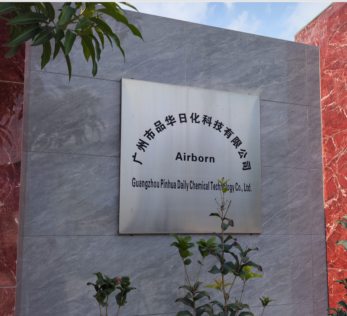Guangzhou Pinhua Cosmetics Co., Ltd. logo