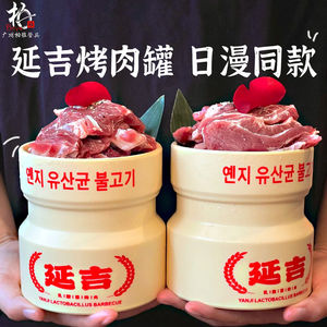 Tarros populares en línea de bacterias láticas, tarros de barbacoa de carne Wagyu del restaurante de olla caliente especializada de Yanji, carne de res con revestimiento de melamina - Product Image 5