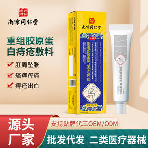 น่านจิง ถงเหรินถัง แผ่นปิดแผลริดสีดวงทวารชนิดคอลลาเจนรีคอมบิแนนท์ 20 กรัม แผ่นปิดแผลปิดแผลชนิดกาวทางการแพทย์สำหรับการดูแลทวารหนัก - Product Image 4