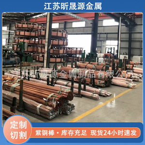 T2 Pure Copper Rods Round Solid T1 High Conductivity For Electrical Engineering Construction Mechanical Manufacturing - Product Image 3
