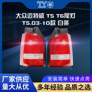 Luz Trasera Multivan T5 7E5945095F 096F Acrílico ABS Nueva Pieza de Repuesto - Product Image 5