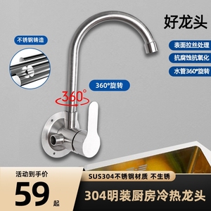 Grifo de Cocina de Acero Inoxidable 304, Montado en la Pared, Agua Fría y Caliente, Acabado Cepillado, Rotación de 360 Grados - Product Image 2