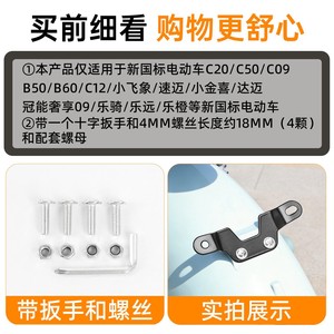 Support de plaque d'immatriculation arrière en fer pour scooter Yadea, cadre de montage pour mise à niveau et modification, type C universel - Product Image 5