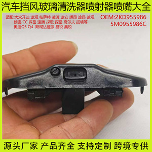 Mechanical Windshield <b>Washer</b> Nozzle 2KD955986 For Volkswagen Audi Skoda Plastic Reinforced Nylon - Product Image 5