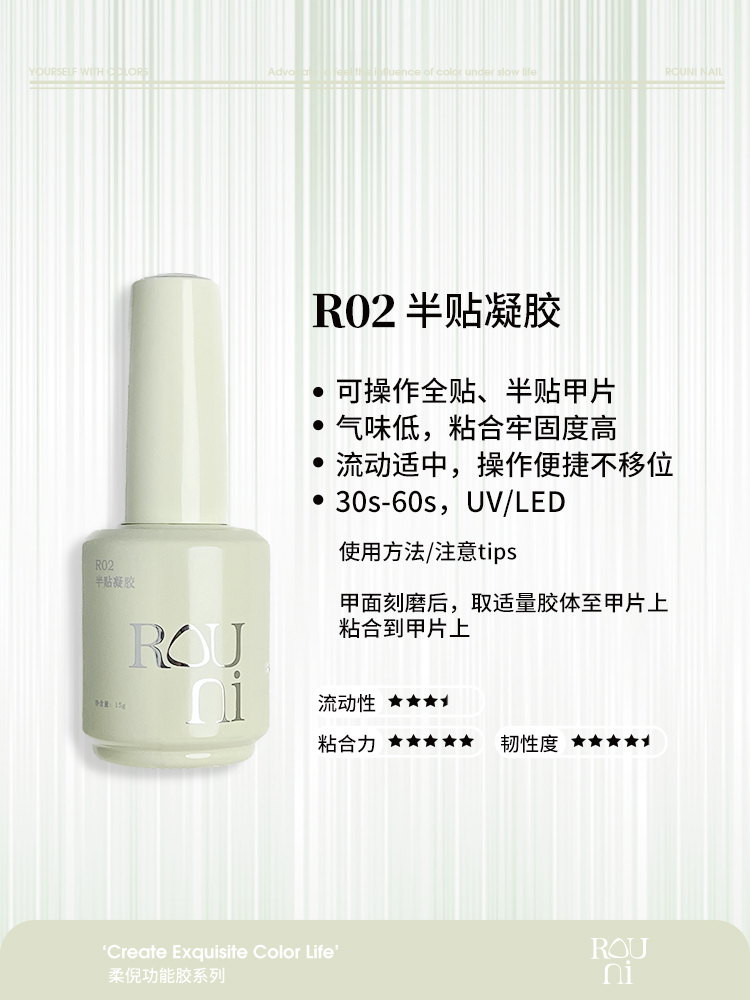 Gel de correction d'ongle # R02