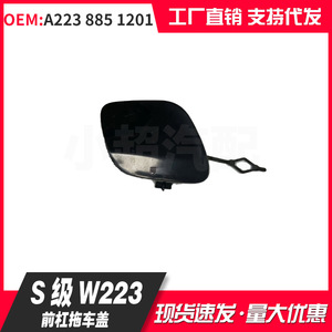 Cache-prise de remorquage avant Mercedes-Benz Classe S W223 A223 885 1201 à visser – Pièce de rechange - Product Image 1