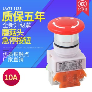 Mckn Mushroom Head Emergency Stop <b>Button</b> LAY37-11ZS 10A Self Locking <b>Push</b> <b>Switch</b> With Screw Terminal IP40 - Product Image 1