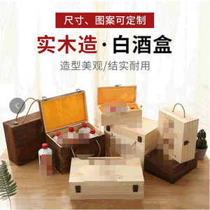 Boîte d'emballage en bois pour spiritueux, en pin, rectangulaire, pour cadeau, pour spiritueux aromatisés Maotai, étui de transport - Product Image 2