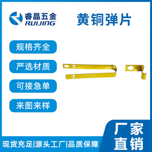 Componentes de Contacto para Electrodomésticos, Piezas de Latón Estampadas por Resorte Ruijing, Herrajes de Precisión Personalizados - Product Image 5