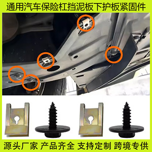 XUKEY – attaches de pare-chocs de voiture, ensemble de 20 pièces en acier pour garde-boue, protection du dessous de caisse, réparation et remplacement - Product Image 4