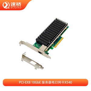 การ์ดเชื่อมต่อเครือข่ายเซิร์ฟเวอร์ Speed Bridge SQ7215 X540 T1 Pci Express X8 พอร์ตเดียว 10G Rj45 10 กิกะบิตอีเธอร์เน็ต - Product Image 5