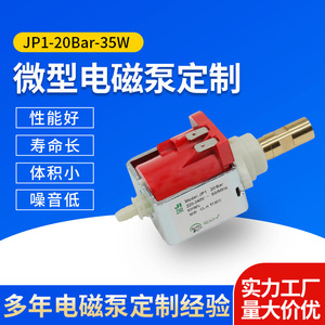 Bomba electromagnética de CA JP1 20 bar 35 W 220-240 V 50/60 Hz, bomba de refuerzo de agua para dispensador de agua y cafetera - Product Image 5