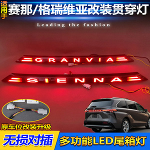 ไฟท้าย LED แบบแท่งอะคริลิค PC สำหรับ Toyota Sienna Gravita ชุดอัพเกรด - Product Image 3