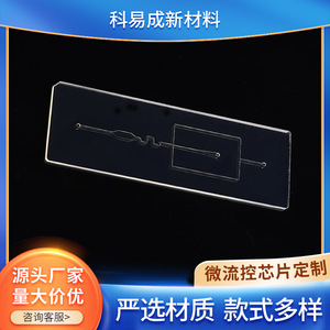 Keyicheng ชิป microfluidic PC PMMA ปรับแต่งได้สำหรับใช้ในห้องปฏิบัติการ - Product Image 5