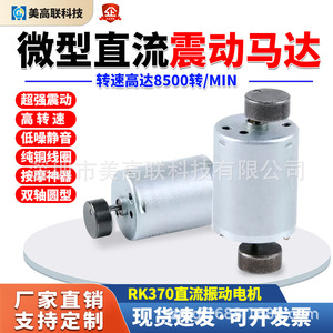 Motor de vibración Mingyang R-370 6V-12V-24V 6000 RPM, mini motor de CC de eje simple/doble para masajeador de belleza para adultos - Product Image 5