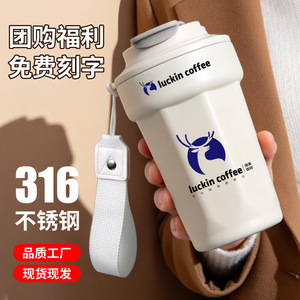 Luckin Coffee 316 Stainless Steel Insulated Tumbler Double Wall Vacuum Gift Cup With Strap - Product Image 1