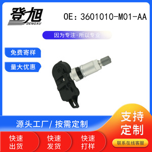 DENGXU Tire Pressure Sensor 3601010-M01-A For Changan CS75 CS95 CS15 Yidong DT Embedded <b>TPMS</b> - Product Image 3