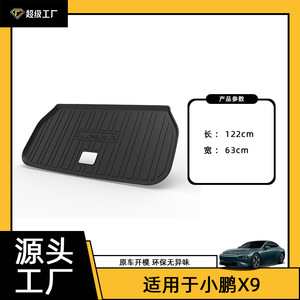 แผ่นรองท้ายรถยนต์ Xpeng X9 วัสดุ TPE กันน้ำ กันลื่น สำหรับรุ่นปี 2025 2026 - Product Image 4