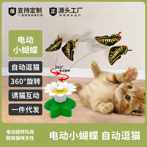 Automatic Rotating Butterfly Cat Toy Interactive Self Entertaining <b>Bite</b> Resistant Pet Plaything - Product Image 4