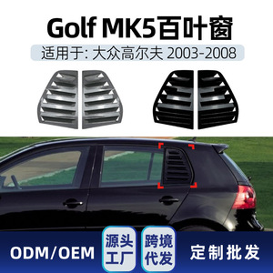 Autocollant de fenêtre triangulaire pour Volkswagen Golf 5 Mk5 2003-2008, texture en fibre de carbone, autocollant adhésif - Product Image 4