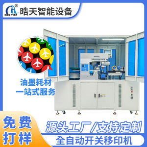 Haotian Fully Automatic Pad <b>Printing</b> <b>Machine</b> P-150S2R Two Color Servo Motor Drive 220V For Logo Design <b>Printing</b> - Product Image 5