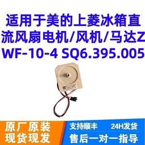 Shanghai Powerful Fan <b>Motor</b> Zwf-10-4 Sq6.395.005 <b>12V</b> Dc For Refrigerator High Efficiency - Product Image 2