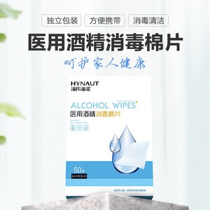 ผ้าเช็ดทำความสะอาดฆ่าเชื้อแอลกอฮอล์ 75% ยี่ห้อ Haishi Hainuo แบบใช้แล้วทิ้ง สำหรับทำความสะอาดโทรศัพท์มือถือ - Product Image 1
