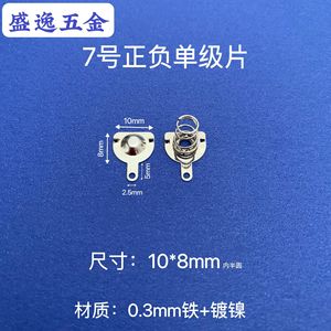 Contact de batterie Shengyi Hardware 10x8mm en fer nickelé avec ressort pour télécommande de jouet - Product Image 1