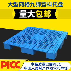 Palette en plastique 1414 mm, design maillé à 9 pieds, entrée 4 directions pour utilisation avec chariot élévateur logistique - Product Image 4