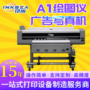 Imprimante photo Yinshang A1, résolution 50, double tête, traceur haute vitesse pour la publicité intérieure et extérieure - Product Image 4