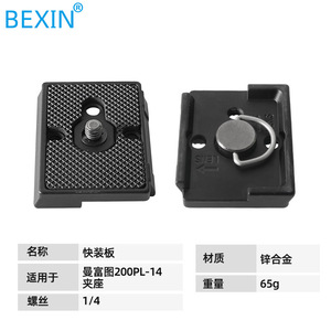 แผ่นยึดแบบปลดเร็ว Bexin พร้อมสกรู 1/4 นิ้ว และแผ่นกันลื่น สำหรับติดตั้งกล้องดิจิตอลกับขาตั้งกล้อง - Product Image 5