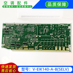 แผงควบคุมหลักเครื่องปรับอากาศรุ่น V-EIK140-A-BSELV สำหรับเครื่องแยกส่วนภายในอาคาร หมายเลขอะไหล่ 17126000005254 - Product Image 5
