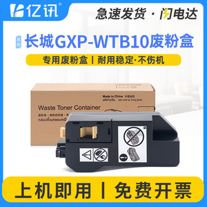 Boîte à poudre de rebut GXP-WTB10 GBP-C301DN TD1 compatible avec le conteneur de recyclage pour imprimante laser - Product Image 5