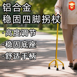 Bastón de Senderismo LH-WA07 de Cuatro Patas, Altura Ajustable, Antideslizante, Color Dorado, Operación Manual, Hengshui - Product Image 4