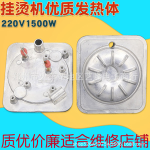 Élément chauffant pour fer à vapeur Midea 220V 1500W en aluminium, pièce de rechange pour YGJ15B3 MY-GJ15B3 - Product Image 4
