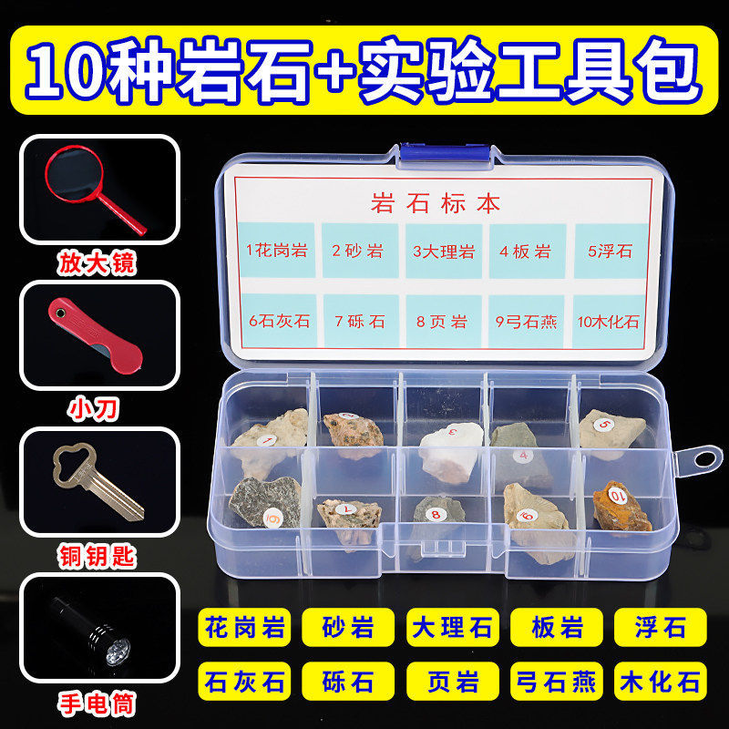 10 rock experiment kits