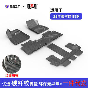 Trumpchi S9 Car <b>Floor</b> Mats 4Pcs TPE Semi-Enclosed Five <b>Seat</b> Dedicated Carbon Fiber Textured - Product Image 2