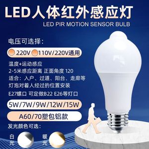 Ampoule LED à détecteur de mouvement 5W 7W 9W Culot E27 Radar infrarouge de détection corporelle pour usage domestique - Product Image 3
