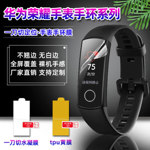 Huawei Honor Band 5 4 Watch Se Tpu Hydrogel protecteur d'écran, couverture complète, Film anti-rayures pour accessoires de montre intelligente - Product Image 1