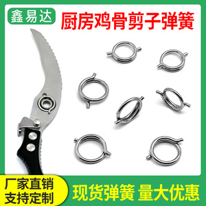 Chicken Bone Shears Spring Accessories 10 Mm Outer Diameter 5 Mm Inner Diameter Spring Steel Twist Type For Kitchen Use - Product Image 5