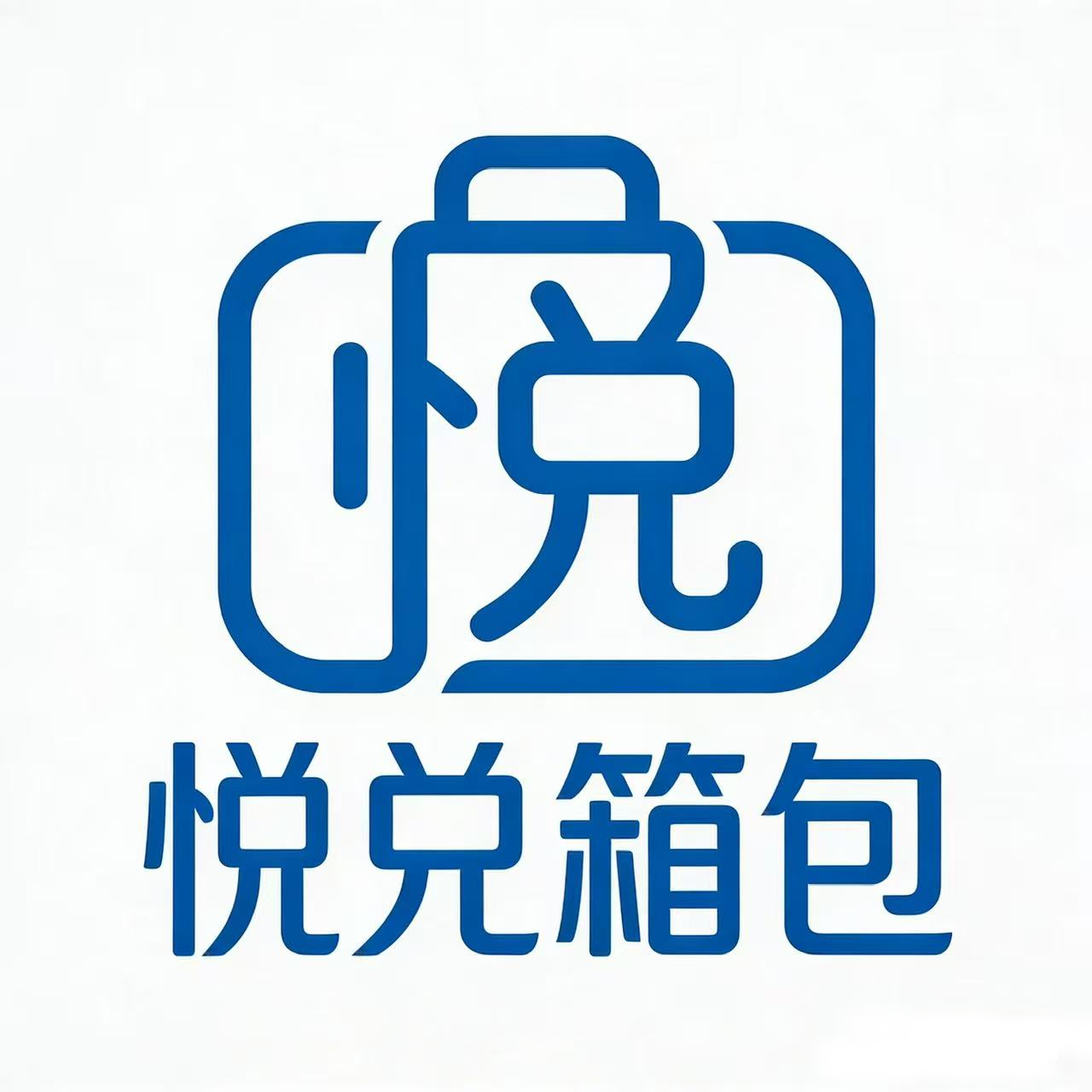Baigou New Town Yuedui Luggage Manufacturing Factory (individual Business) logo