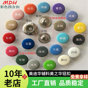 Meizhihua Metal Snap Fastener 12.5mm Baked Enamel Finish Quick Button <b>Set</b> For Clothing Accessories - Product Image 2