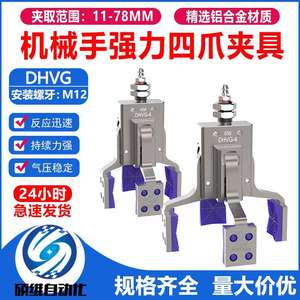 Bras robotique à quatre mâchoires, pince pneumatique, détection magnétique, course réglable haute résistance pour machine de moulage par injection DHVG4 - Product Image 6
