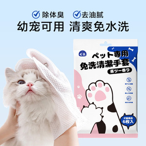 ถุงมือทำความสะอาดสัตว์เลี้ยง กลิ่นชา สำหรับสุนัขและแมว 6 ชิ้น ผ้าไม่ถักทอ - Product Image 2